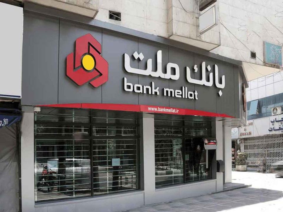 نسبت كفایت سرمایه بانك ملت به 13.46 درصد رسید نسبت كفایت سرمایه بانك ملت به 13.46 درصد رسید